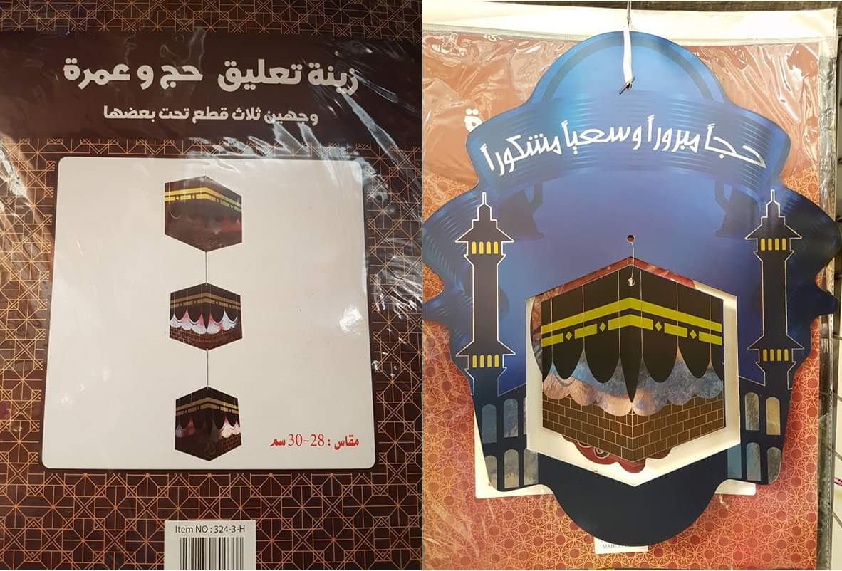 Set of 3 Kaaba design for Hajj